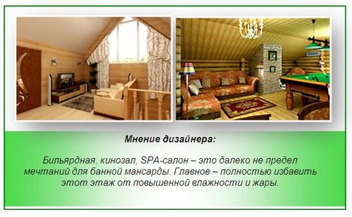 Бани с мансардой - строительство и обустройство мансарды над баней (мансарда, баня) Бани с мансардой - строительство и обустройство мансарды над баней