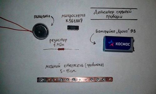 Детектор скрытой проводки (проводка, антенна, детектор) Детектор скрытой проводки