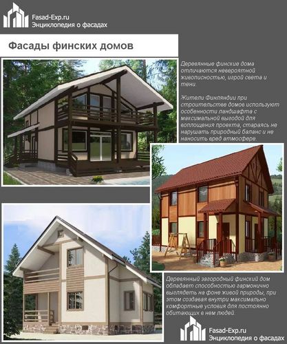 Фасады финских домов: технология отделки своими руками (дом, плита) Фасады финских домов: технология отделки своими руками