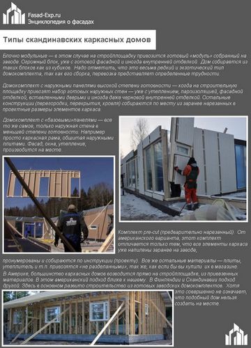 Фасады финских домов: технология отделки своими руками (дом, плита) Фасады финских домов: технология отделки своими руками