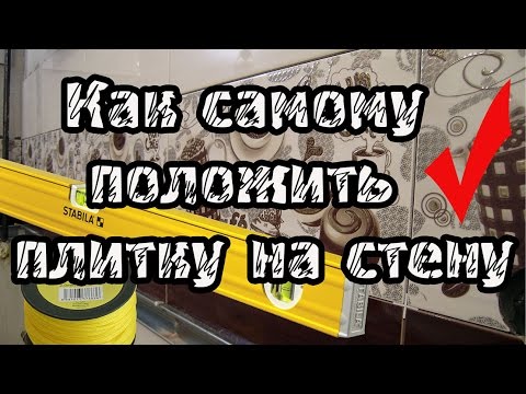 Как класть плитку на стену: фото, видео инструкция укладки