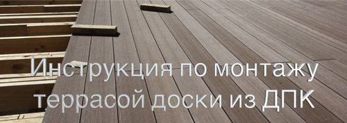 Как крепить террасную доску: технология монтажа на поверхности всех типов (доска, террасный) Как крепить террасную доску: технология монтажа на поверхности всех типов