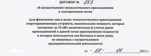 Как подключить электричество на частный участок (организация, подключение, электросеть) Как подключить электричество на частный участок