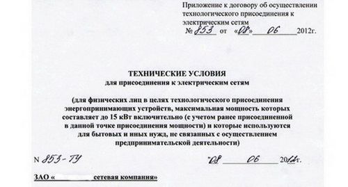 Как подключить электричество на частный участок (организация, подключение, электросеть) Как подключить электричество на частный участок