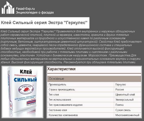 Клей для камня - инструкция по выбору и приготовлению (камень, клеить) Клей для камня - инструкция по выбору и приготовлению