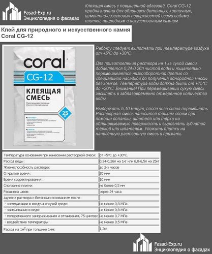 Клей для камня - инструкция по выбору и приготовлению (камень, клеить) Клей для камня - инструкция по выбору и приготовлению
