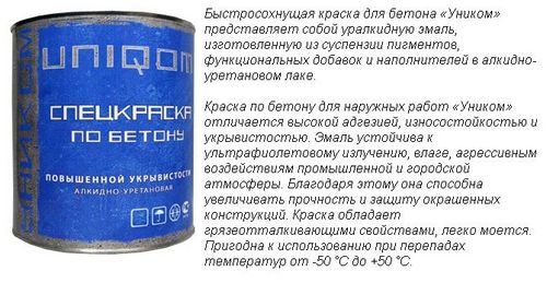 Краска по бетону для наружных работ износостойкая: технология выбора и нанесения (краска, бетон) Краска по бетону для наружных работ износостойкая: технология выбора и нанесения