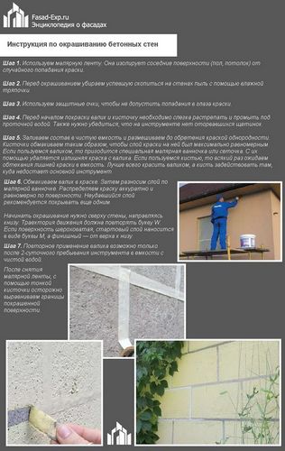 Краска по бетону для наружных работ износостойкая: технология выбора и нанесения