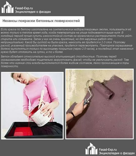 Краска по бетону для наружных работ износостойкая: технология выбора и нанесения (краска, бетон) Краска по бетону для наружных работ износостойкая: технология выбора и нанесения