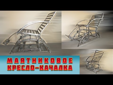 Кресло-качалка из металла своими руками: фото, видео (кресло, стержень) Кресло-качалка из металла своими руками: фото, видео
