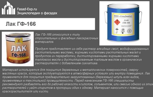 Лак для дерева для наружных работ: разновидности и технология нанесения на фасад (лак, состав) Лак для дерева для наружных работ: разновидности и технология нанесения на фасад