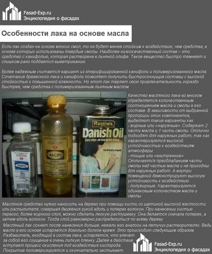 Лак для дерева для наружных работ: разновидности и технология нанесения на фасад (лак, состав) Лак для дерева для наружных работ: разновидности и технология нанесения на фасад