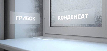 Методы борьбы с конденсатом на окнах ПВХ (окно, конденсат) Методы борьбы с конденсатом на окнах ПВХ