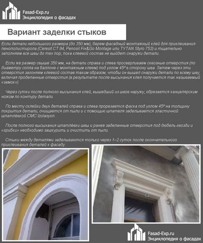 Особенности и монтаж архитектурных элементов фасада здания - инструкции!