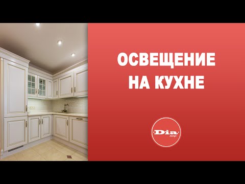 Освещение на кухне: 10 фото (кухня, освещение) Освещение на кухне: 10 фото
