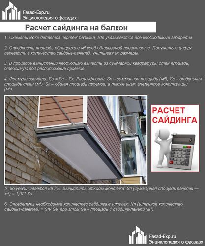 Отделка балкона сайдингом снаружи - пошаговая инструкция!