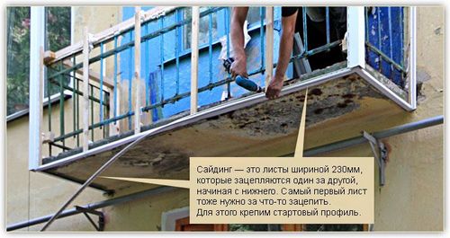 Отделка балкона сайдингом снаружи - пошаговая инструкция! (балкон, сайдинга) Отделка балкона сайдингом снаружи - пошаговая инструкция!