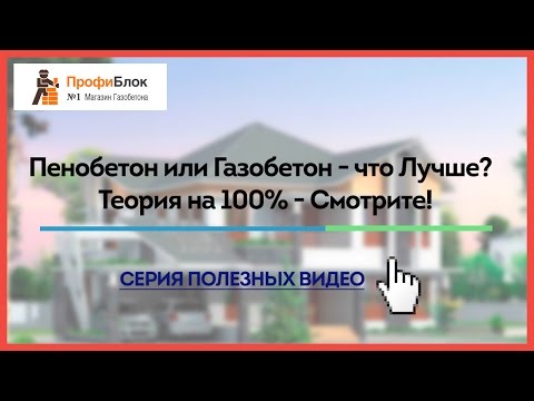 Пенобетон: фото, технические характеристики, видео, отзывы (пенобетон, газобетон) Пенобетон: фото, технические характеристики, видео, отзывы