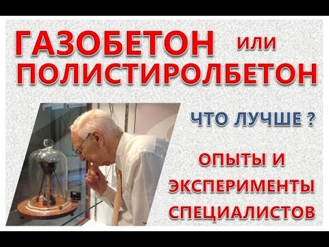 Пенобетон: фото, технические характеристики, видео, отзывы (пенобетон, газобетон) Пенобетон: фото, технические характеристики, видео, отзывы