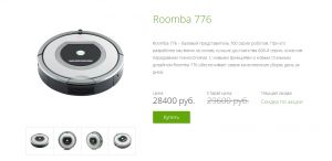 Подробная информация о роботе-пылесосе Irobot roomba 776 (робот, уборка) Подробная информация о роботе-пылесосе Irobot roomba 776