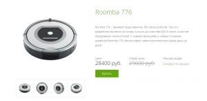 Подробная информация о роботе-пылесосе Irobot roomba 776