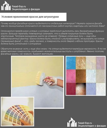 Покраска декоративной штукатурки своими руками - технология пошагово (краска, штукатурка) Покраска декоративной штукатурки своими руками - технология пошагово