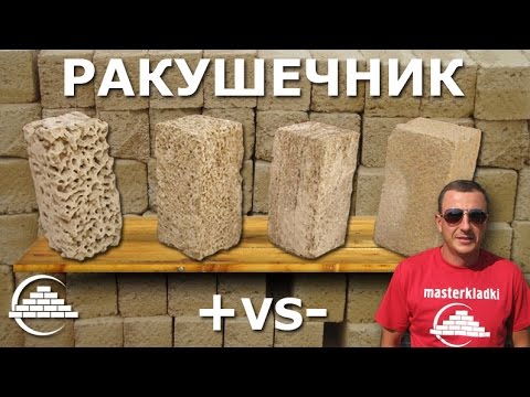 Ракушечник: фото, технические характеристики, отзывы, видео (ракушечник, дом) Ракушечник: фото, технические характеристики, отзывы, видео