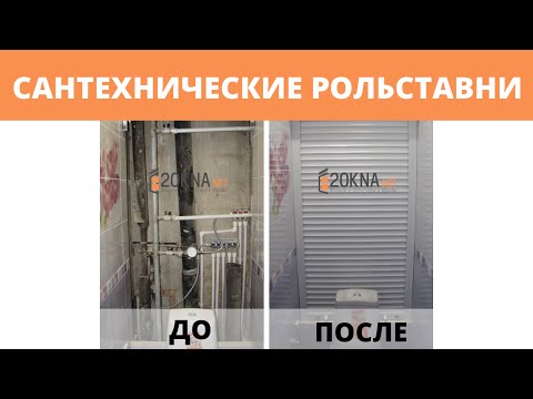 Рольставни в туалет: 15 фото идей (туалет, модель) Рольставни в туалет: 15 фото идей