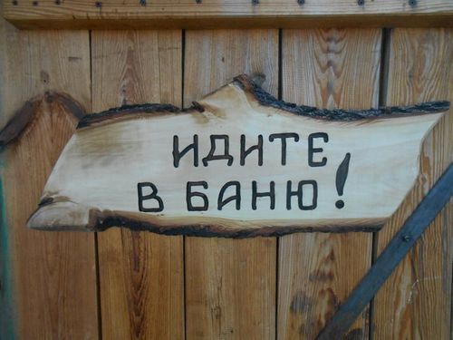 Баня своими руками. Проекты, фото, чертежи и видео (баня, банить) Баня своими руками. Проекты, фото, чертежи и видео