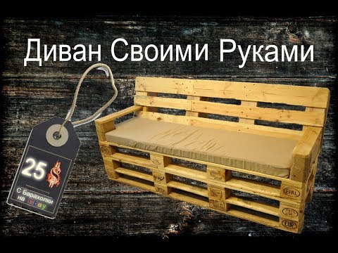 Диван из поддонов своими руками: фото пошагово