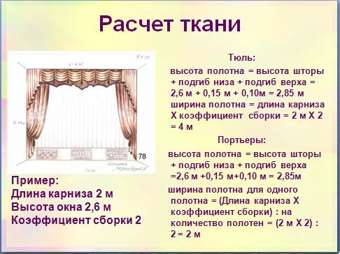 Как сшить гардины своими руками: выбор материала, инструменты и пошив (ткань, гардина) Как сшить гардины своими руками: выбор материала, инструменты и пошив