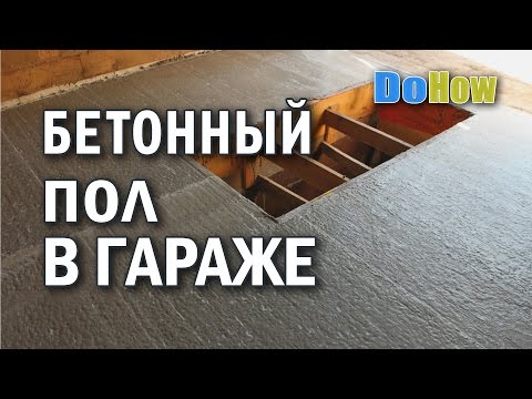 Пол в гараже своими руками: фото и видео (гараж, пол) Пол в гараже своими руками: фото и видео