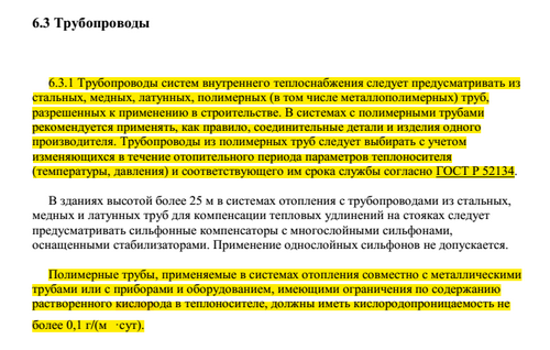 Кислородный барьер в трубах. Миф или нужная опция?