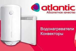 Водонагреватель Atlantic — описание, отзывы. (водонагреватель, Atlantic) Водонагреватель Atlantic — описание, отзывы.