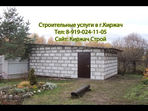 Строительство гаража из пеноблоков своими руками: видео-этапы, как построить укрытие для автомобиля