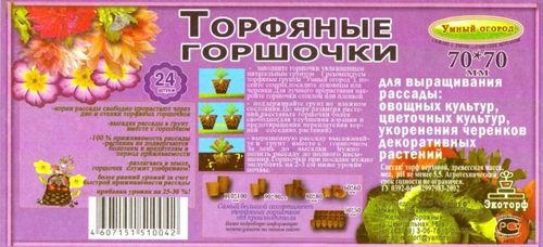 Торфяные горшочки для рассады – как выбрать и как использовать? (рассада, торфяной) Торфяные горшочки для рассады – как выбрать и как использовать?
