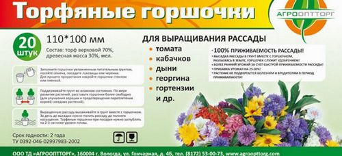 Торфяные горшочки для рассады – как выбрать и как использовать? (рассада, торфяной) Торфяные горшочки для рассады – как выбрать и как использовать?