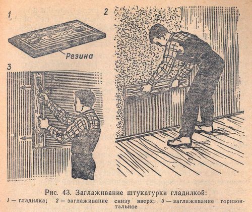 Затирка штукатурки своими руками - пошаговая инструкция (затирка, раствор) Затирка штукатурки своими руками - пошаговая инструкция