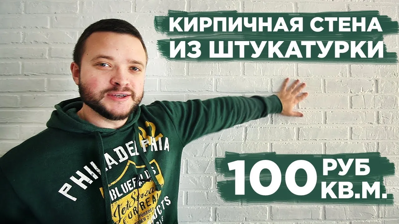 КИРПИЧНАЯ СТЕНА своими руками, очень дешевый метод | Имитация кирпича