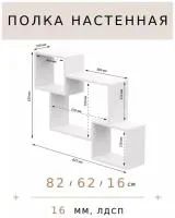 Полка Философия Уюта Настенная Прямая Квадрат Белая 825х16х6...