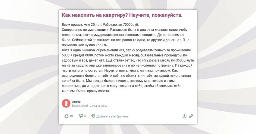 Советы тем, кто хочет накопить на квартиру. Подсмотрено на женском форуме