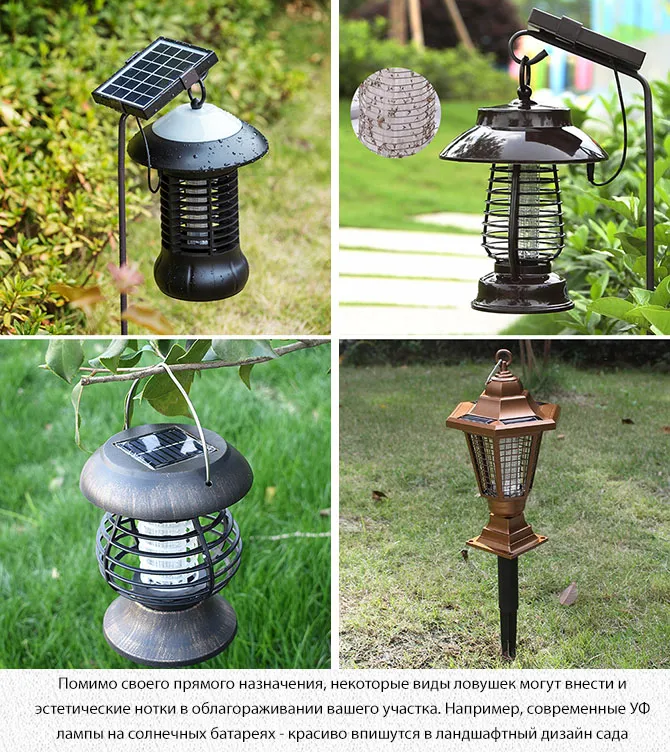 Лампы от комаров на солнечных батареях
