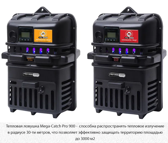 Тепловая ловушка комаров Mega-Catch Pro 900