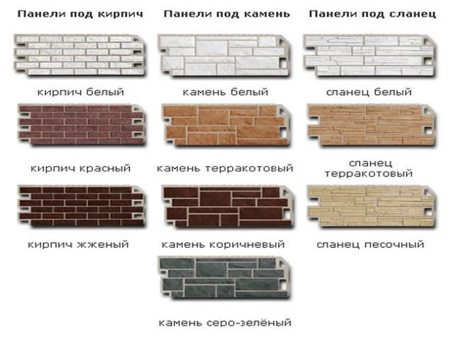 Образцы панелей цокольного сайдинга