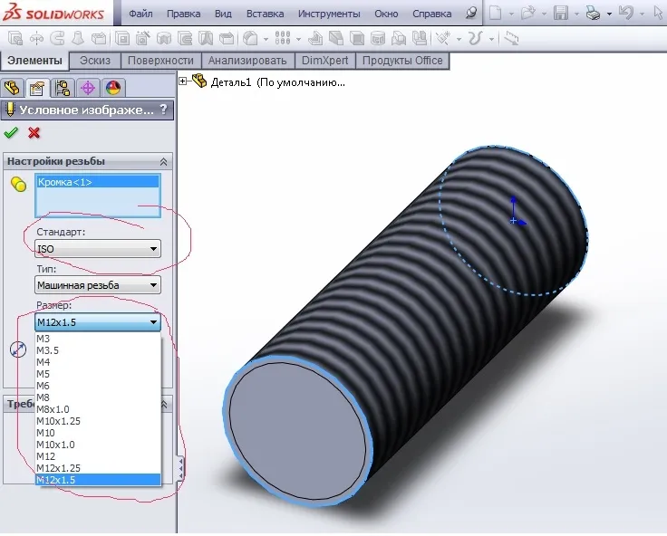 Как обозначить резьбу в SolidWorks