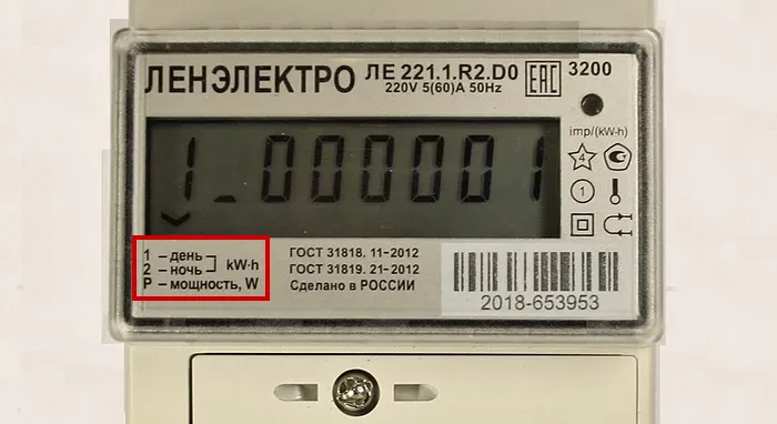 Как рассчитать показания многотарифного счетчика