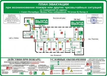 план эвакуации с этажа