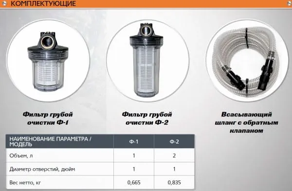 Фильтр грубой очистки