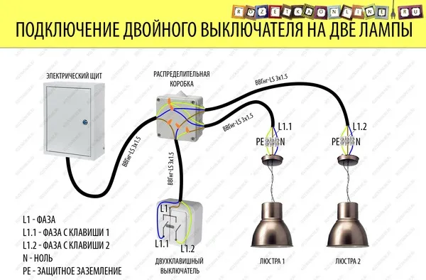 Как сделать двойной выключатель на одну лампочку