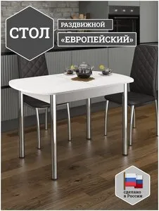 Стол кухонный раздвижной Европейский <span>стол обеденный «европейский» в сером исполнении идеально подойдет к небольшой кухне. благодаря удобному раскладному механизму можно быстро и просто увеличить размер столешницы. в разложенном виде за столом с комфортом могут разместиться до восьми человек. мы продумали все для комфортной эксплуатации стола: закруглили края столешницы</span>«>
</p>
<p>Стол кухонный раздвижной Европейский <span>стол обеденный «европейский» в сером исполнении идеально подойдет к небольшой <a href=